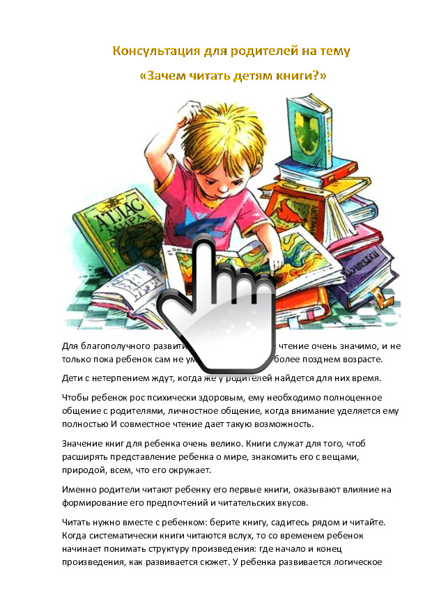 Ковалева К.И. Зачем читать детям книги 